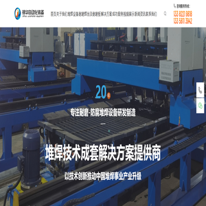 无锡锦华焊接科技有限公司