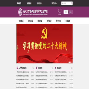 南开大学电子信息与光学工程学院
