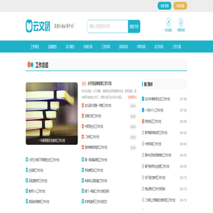 云文网 - 实用范文写作参考网站