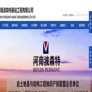 河南波森特基础工程有限公司