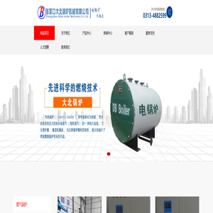 燃气锅炉-电锅炉-大北锅炉机械--生物质-燃气蒸汽-燃油-电蒸汽-热水锅炉厂，张家口大北锅炉机械有限公司