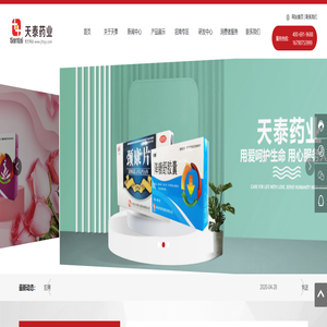 吉林省天泰药业股份有限公司_吉林制药_止痛化癥胶囊_降糖舒胶囊