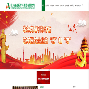 山东高速新材料集团有限公司