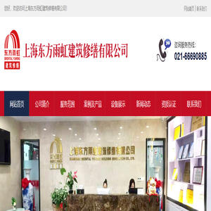 上海东方雨虹建筑修缮有限公司