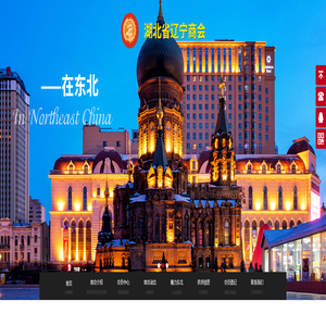 湖北省辽宁商会