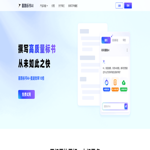 喜鹊标书AI