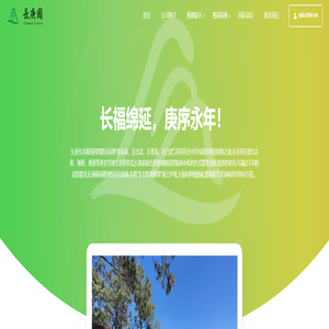 长春墓园_长春墓地_长春公墓 - 长春长庚生态陵园