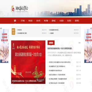 湖北省福建商会-福建商会