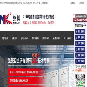 【官网】茶叶包装机,颗粒包装机,液体包装机,粉末包装机,螺丝包装机,枕式包装机,广东铭科包装机