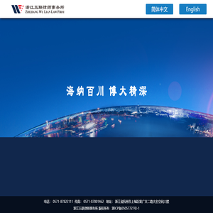 浙江五联律师事务所