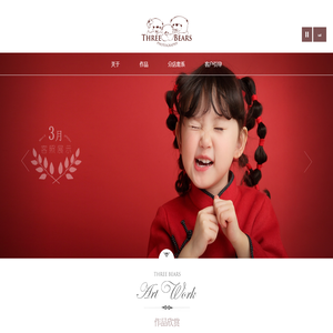 三只小熊儿童摄影 - 专业北京儿童摄影机构