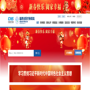 福建省医疗保障局