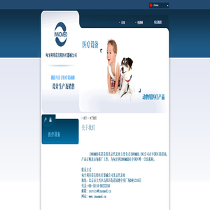 关于我们 - Innomed