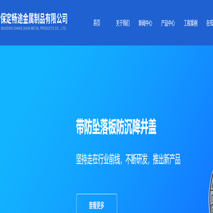 保定畅途金属制品有限公司