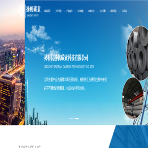 灵石县扬帆碳素科技有限公司