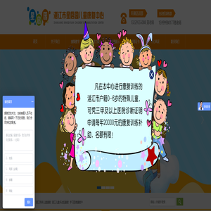 湛江自闭症 自闭症机构 孤独症