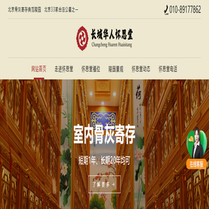 北京骨灰寄存陵园价格及电话-长城华人怀思堂陵园