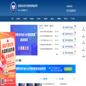 全国职业培训与继续教育服务网|职教网