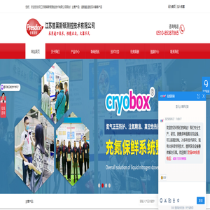 冻存罐,超低温液氮罐,超低温液氮深冷箱,不锈钢生物容器 - 江苏普莱斯顿测控技术有限公司