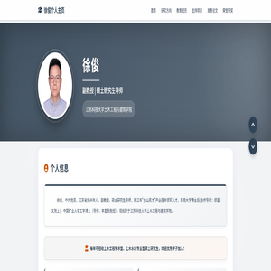 徐俊 | 江苏科技大学土木工程与建筑学院 | 副教授 硕士研究生导师