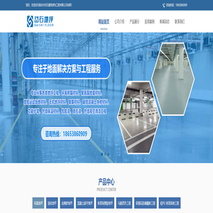 泰安环氧地坪_固化地坪_金刚砂地坪_混凝土超平地坪_彩钢瓦防腐翻新工程|泰安市岱石建筑装饰工程有限公司