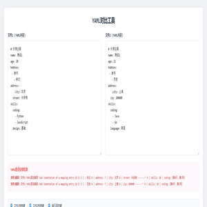 YAML对比工具