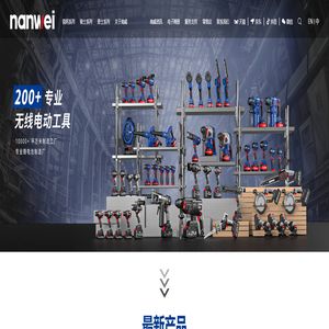 启东南威电动工具有限公司