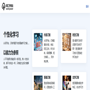 首页 | 词汇充电站