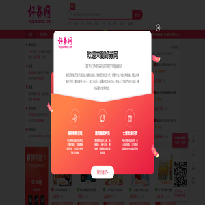 找好券，就上好券网