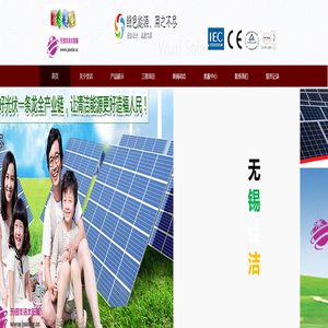 太阳能电池板，太阳能发电系统，太阳能电源，太阳能发电设备，太阳能电池组件，太阳能控制器，太阳能逆变器-无锡市佳洁科技有限公司