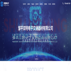 邹平双明电子交通器材有限公司-红绿灯生产厂家