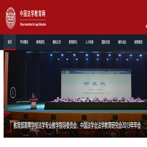 中国法学教育网 - 首页