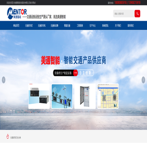 四川美通智能科技股份限公司_智能交通_交通信号灯_交通信号机_交通标志牌