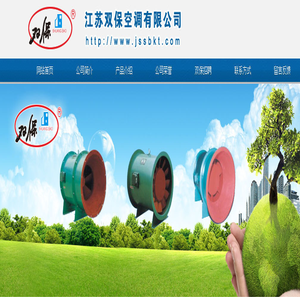 江苏双保空调有限公司