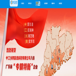 广州中工水务信息科技有限公司