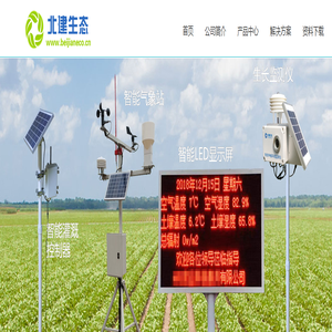 北建生态--农业智能化生产解决方案