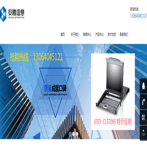 济南安腾信息技术有限公司 ATEN 宏正 KVM切换器 延长器 分配器 机柜 pdu