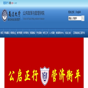 南昌大学公共政策与管理学院