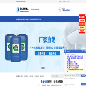 防腐剂_工业防腐剂_胶黏剂防腐剂_工业防腐剂厂家_中北精细化工