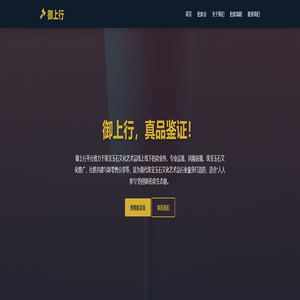 御上行 | 真品鉴证
