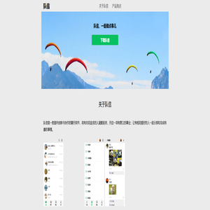 队信，一起做点事儿