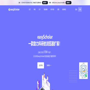 easyScholar | 显示期刊等级\\SCI分区