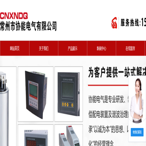 常州市协能电气有限公司