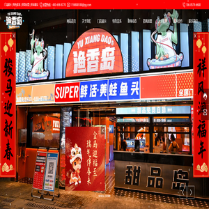 贵州渔香岛餐饮管理有限公司-渔香岛,美蛙鱼头,渔香岛餐饮管理,贵州餐饮,贵州餐饮加盟,贵州连锁餐饮加盟,贵州美蛙鱼头火锅