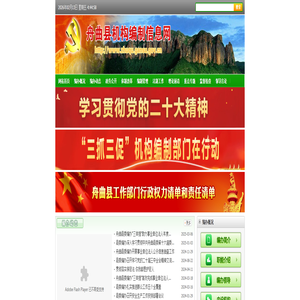 舟曲县机构编制网