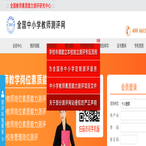 中小学教师测评网
