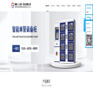 智能装备柜|警用装备柜|智能钥匙柜|智能组合柜|多功能审讯桌|指挥中心操作台- 国旸（上海）实业有限公司
