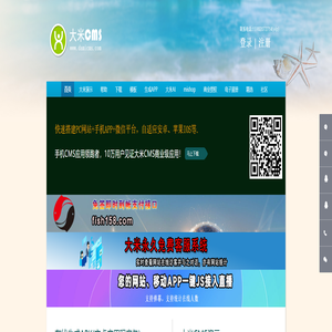首页 - 大米CMS官网,大米AI,手机建站CMS,商城CMS,好用的CMS,大米商城mishop,网址生成APK,生成APP,企业宣传册