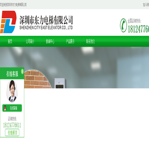 深圳市东力电梯有限公司