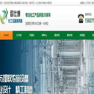 河南欧仕博机械有限公司/反应釜/不锈钢反应罐/不锈钢储罐/化工储罐生产厂家